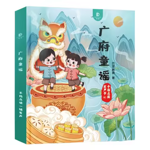 Cantonese Nursery Rhyme Audiobook, Cantonese Ancient Poetry, Cognitive Early Education, Learning Can