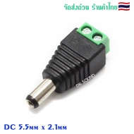 DC​ 5.5mm​ x​ 2.1mm CCTV แจ็คดีซี แจ็คกล้องวงจรปิด แจ๊คตัวผู้ แจ็คdc หัวแจ็คdc12v jack dc 12v​ หรืออ