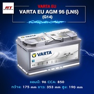 แบตเตอรี่ Battery VARTA รุ่น Silver AGM 95 (EU) LN5 G14 สำหรับ Benz BMW รถยุโรป (ไม่ต้องดูแลน้ำกลั่น