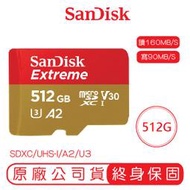 SANDISK 512G EXTREME microSD UHS-I A1 U3 記憶卡 512GB 讀160 寫90