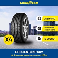 [eService] Goodyear 265/65R17 EFFICIENTGRIP SUV ยางขอบ 17 ที่สุดของความเงียบ นุ่มสบาย ที่สุดของยาง SUV