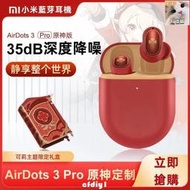 現貨 小米無線藍芽耳機 可莉耳機 全新原裝未拆封 配件齊全AirDots3 Pro原神定製無線降噪藍芽小米紅米耳機 2燊