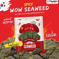 สาหร่ายทอดกรอบ ตรา ว้าว ซีวีด wow seaweed 30 กรัม สาหร่ายทะเลทอดกรอบ