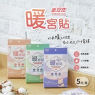 台灣代購-暖宮貼5入-艾草、薰衣草、檀香