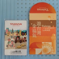 台灣交通部觀光署紀念版悠遊卡