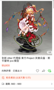 蝦皮商品 alter 代理版 東方 芙蘭朵露 pvc 模型