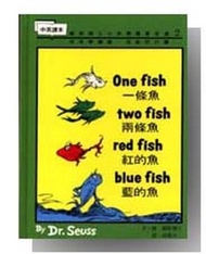 一條魚，兩條魚，紅的魚，藍的魚