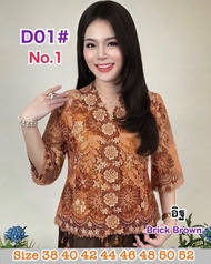 D01-2 เสื้อลูกไม้เงาพรีเมี่ยมไล่ 3 สี กระดุมหน้า