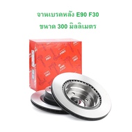 BMW ( จำนวน 1 คู่ ) จานเบรคหลัง TRW DF4450 ( ขนาด 300 mm ) รุ่น E90 F30 l  เบอร์เทียบ BREMBO 09.9793