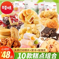 Bai Cao Wei Snack Box D7C9: Biskut Sarapan, Kuih Raya, Makanan Ringan Sihat, Hadiah Nutrisi. Bekalan