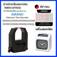 ตลับผ้าหมึกเครื่องตอกบัตร Amano Pix3000/EX3000,EX5000,EX6200,EX9200