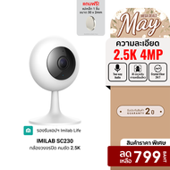 [ราคาพิเศษ 799 บ.] IMILAB SC230 กล้องวงจรปิด Ai คมชัด 2.5K Wi-Fi6 2.4GHz ใช้กับแอป IMILAB LIFE ติดตั