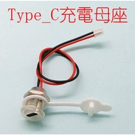 Type C Round Female Socket+Waterproof Cover, PH2.0mm Connector Cable Length 13cm, Only Can Be Used F