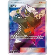 Guzma {152/150} [sm8b]｜Pokemon card PTCG｜From Japan