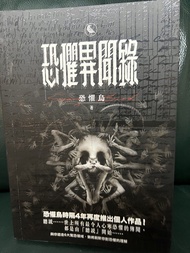 包平郵 恐懼鳥 恐懼異聞錄 恐怖小說 都市傳說