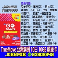 TrueMove 亞洲澳洲多國 10日 6GB 數據卡 上網卡 電話卡 Data Sim卡