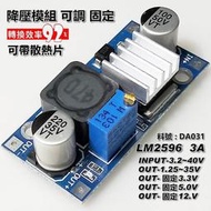 【小劉液晶】附發票LM2596降壓模組LM2596S可調/固定3.3V/5V/12V電源模組DC-DC降壓 穩壓 升降壓