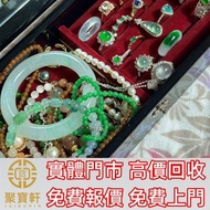 珠寶首飾，翡翠玉器，翡翠首飾，翡翠手鐲，玉鐲，​古玉 翡翠 緬甸玉 帝王綠 陽綠 祖母綠 冰種 玻璃種 呈藍水 飄花 皇家綠 糯種 羊脂白玉 白玉 青白玉 花青種 豆青種 乾青種 油青種 和田玉 玉石