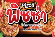 ป้ายไวนิล พิซซ่า ออกแบบฟรี! ราคาถูก มีหลายขนาดให้เลือก