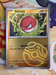 PTCG 簡中 151 霹靂電球 100/151 C 大師球閃 card
