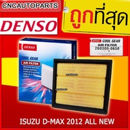 DENSO ไส้กรองอากาศ รถยนต์ ISUZU DMAX / MU-X 1.9L 2.5L DDI ปี 2012 - 2020 รหัสอะไหล่แท้ 8-98140266-0 (รหัสสินค้า 260300-0650)
