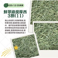 Timothy Grass 3 Cuts (11) ※ More Leaves < Futukang >♥Fresh Emerald Green Timothy Three Cuts (11) 100