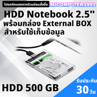 กล่อง External BOXพร้อม HDD  มือสอง 160 GB - 1 TB คละรุ่น คละยี่ห้อ ทนทาน เหมาะกับการเก็บข้อมูล [MJC
