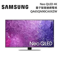 SAMSUNG 三星 QA65QN90CAXXZW 65吋 QN90C Neo QLED 4K 量子智慧連網電視 原廠公司貨