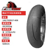 ยางอะไหล่จักรยานยนต์ Shanchi K06 Full Melt Race Track Mountain ขนาด 17 นิ้ว ยางกันลื่นแบบเส้นใยคาร์บ