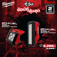 Milwaukee - คู่จิ้น ไฟส่องพื้นที่12V พร้อมฐานแม่เหล็ก (M12AL-0) +ไฟส่องพื้นที่พร้อมช่องชาร์จ USB ( M