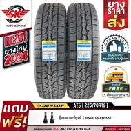 DUNLOP ยางรถยนต์ 225/70R16 (ล้อขอบ16) รุ่น GRANDTREK AT5 2 เส้น  (ใหม่กริ๊ปกริ๊ปปี 2024)