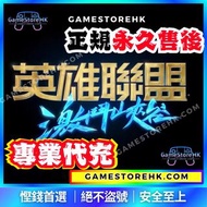 英雄聯盟：激鬥峽谷 10000點劵 課金及禮包代儲代充🌈 GameStoreHK.com 