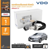 VDO ออกซิเจนเซ็นเซอร์-ตัวหน้า TOYOTA CAMRY ACV50 ปี 2012-2017 เครื่องยนต์ 2.0 Oxygen Sensor Front ธรรมดา ไม่ไฮบริด (เบอร์แท้ 89467-33160)