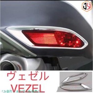 ヴェゼル VEZEL リアリフレクター【C524a】