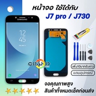 หน้าจอ samsung galaxy J7proJ730J7 pro หน้าจอ LCD ซัมซุง กาแลคซี่ J7pro Lcd Screen Display Touch J730