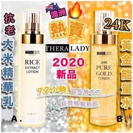 澳洲直送 Thera Lady 黃金水乳系列 120ml