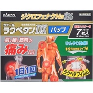 [第2類醫藥品] Rakupetan DX 貼片 (7片)