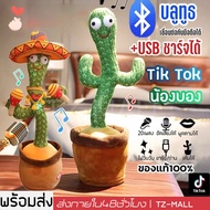 กระบองเพชรเต้นได้ พูดตามได้ เต้นกระบองเพชร กระบองเพชรเต้นได้ 120 เพลง อัดเสียงได้ ร้องเพลงได