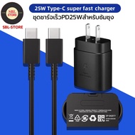 ชุดชาร์จเร็วสำหรับSamsung NOTE10 หัวชาร์จ+สายชาร์จ Super Fast Charger PD ชาร์จเร็วสุด 25W USB C to USB C Cable รองรับ รุ่น NOTE10 A90/80S20 S10 S9 S8 ของแท้ รับประกัน1ปี