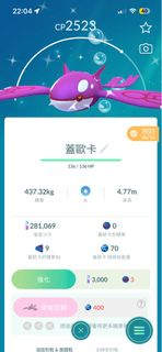 Pokemon GO 閃光蓋歐卡 CP2523