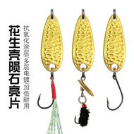 Wholesale Long Cast Lure Bait Rotating Sequin Bait Meteorite Horse Mouth Sequins 2.5g-7g Peanut Shel