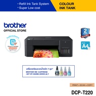 Brother DCP-T220 Ink Tank Printer (พิมพ์สแกนถ่ายเอกสาร) เครื่องพิมพ์สำหรับใช้งานภายในบ้านที่ประหยัด (ประกันจะมีผลภายใน 15 วัน หลังจากที่ได้รับสินค้า)