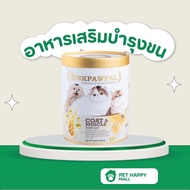 PINKPAWPAL อาหารเสริมบำรุงขนแมว โปรตีนเสริมกล้ามเนื้อ อาหารเสริมสำหรับแมว  20กรัม-150กรัม อาหารเพิ่มน้ำหนัก