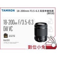 數位小兔【Tamron 騰龍 18-200mm F3.5-6.3 B018 高倍率變焦鏡 公司貨】望遠 變焦 鏡頭