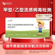 Shuo Shijia Type B Flu Virus Anti-Rough Nail Fluid Reagent Box Self-Testing Cold Flu Test Paper 11.9