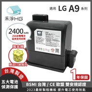 【禾淨家用HG】【禾淨家用HG】LG A9全系列 DC9125 2400mAh 副廠吸塵器配件 鋰電池(加贈濾網)