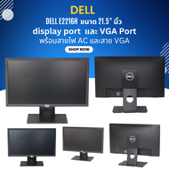 Dell E2216H  1920 x 1080 ขนาด 21.5″นิ้ว display port และ VGA Port พร้อมสายไฟ AC และสาย VGA จอคอมพิวเ