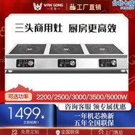 萬功 商用電磁爐3500W多頭大功率電爐灶臺平面3眼5000W三頭黑晶爐