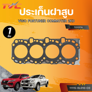 แท้ศูนย์ TOYOTA ประเก็นฝาสูบ 2KD 1.05MM. C0 11115-0L010-C0