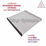 กรองแอร์ MITSUBISHI MIRAGE ATTRAGE